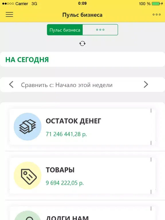 Скриншоты 1С:Розница 3 iPad 