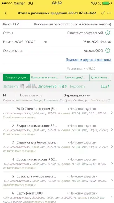 Скриншоты 1С:Розница 3