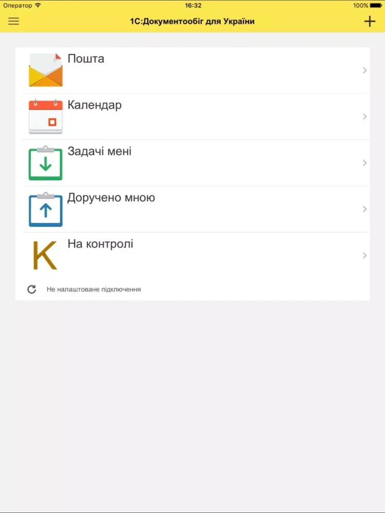 1С:Документооборот для Украины iPad  স্ক্রিনশট