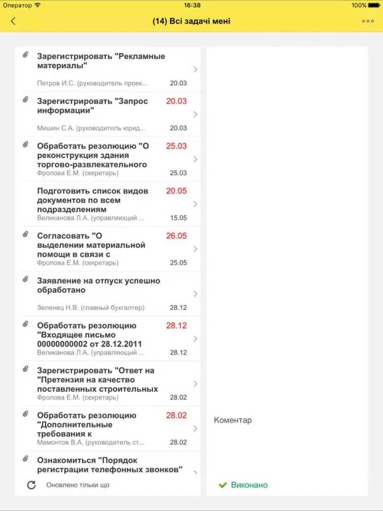 1С:Документооборот для Украины iPad  স্ক্রিনশট