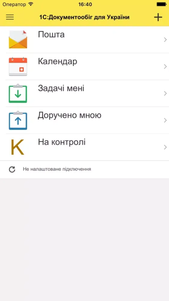 1С:Документооборот для Украины স্ক্রিনশট