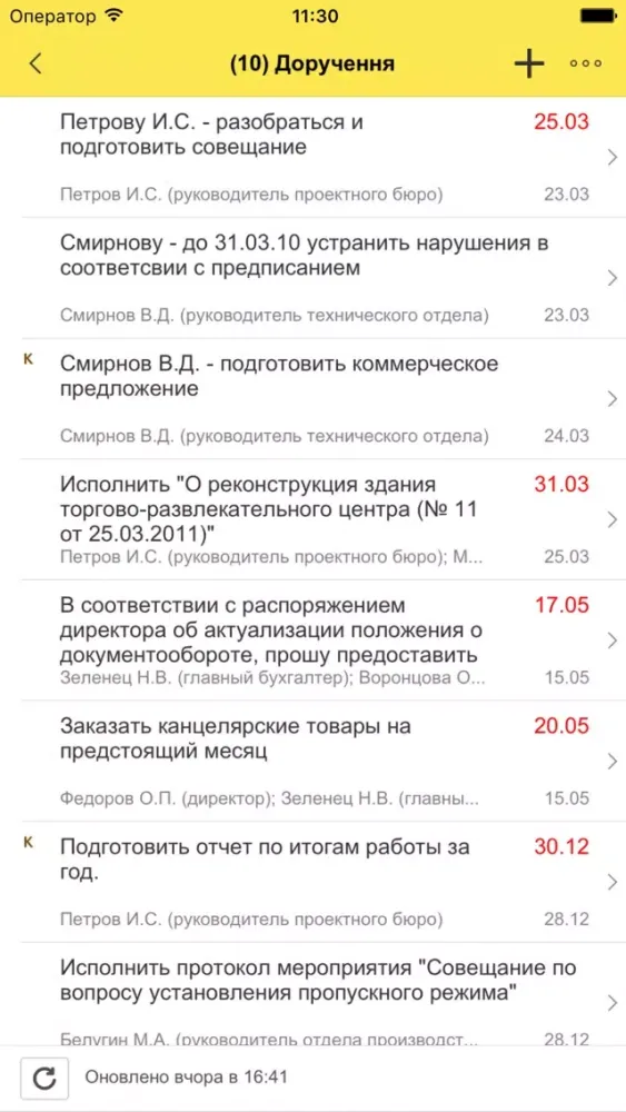1С:Документооборот для Украины স্ক্রিনশট