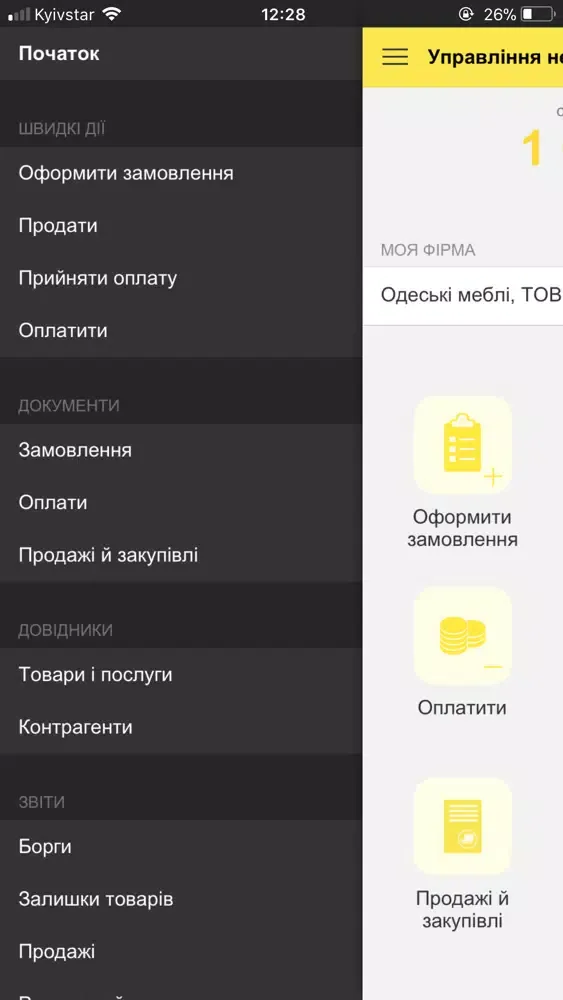 Captures d'écran de УНФ для України