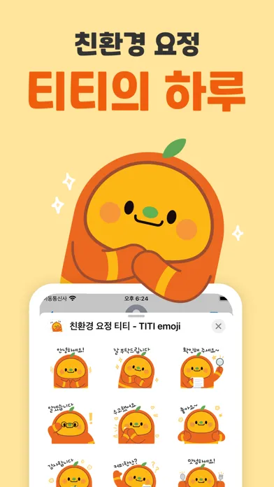 친환경 요정 티티 - TITI emoji Ekran Görüntüleri