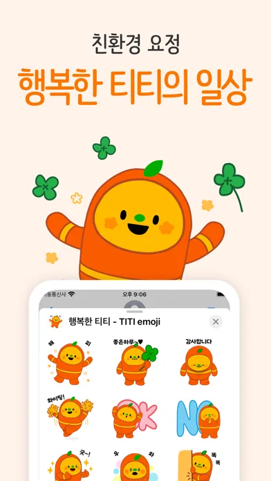 Screenshot di 행복한 티티 - TITI emoji