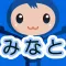 みなとめぐり
