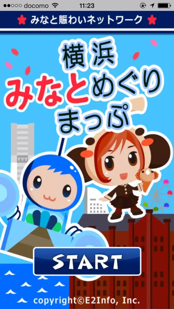 みなとめぐり应用截图
