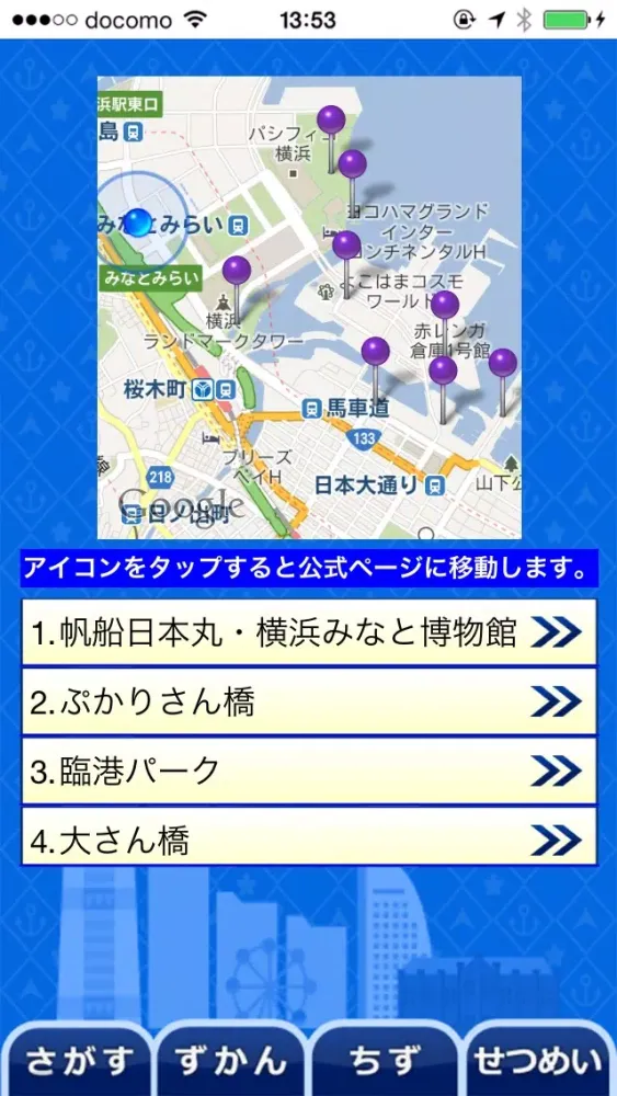 みなとめぐり应用截图