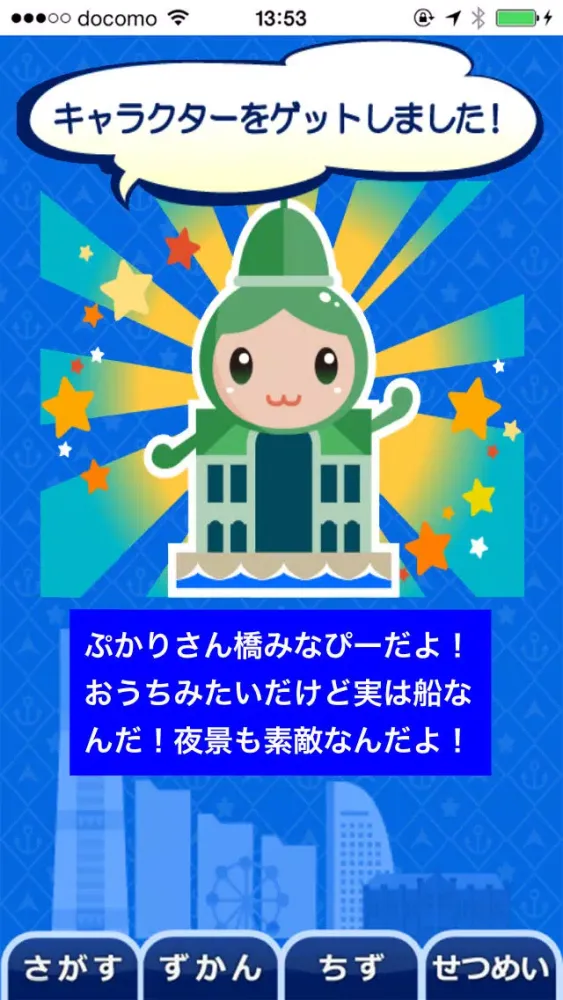 みなとめぐり应用截图