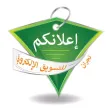 إعلانكم إعلانكم