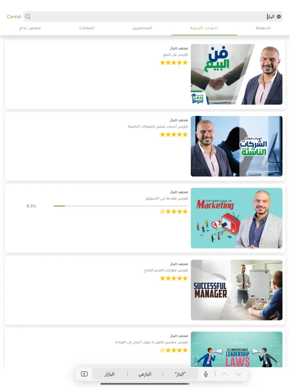Скриншоты أكاديمية إعمل بيزنس iPad 