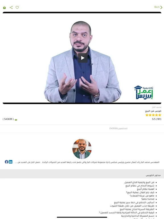 Скриншоты أكاديمية إعمل بيزنس iPad 