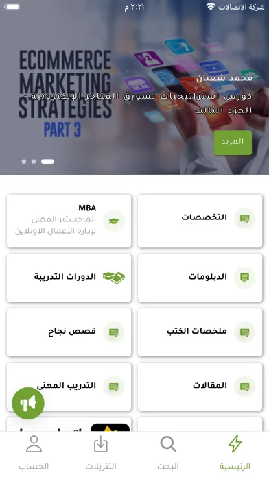 Скриншоты أكاديمية إعمل بيزنس