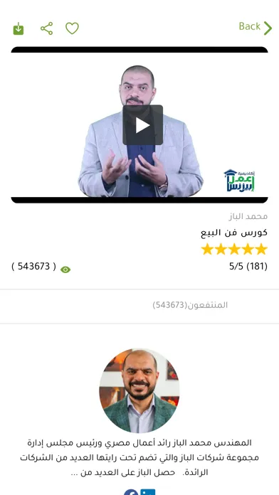 Скриншоты أكاديمية إعمل بيزنس