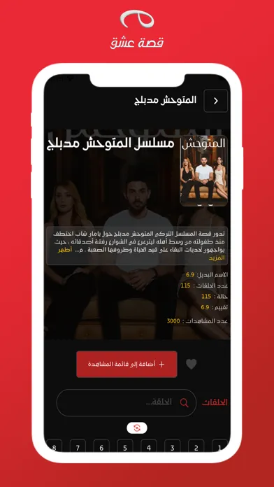 قصة عشق اصلي سکرین شاٹس
