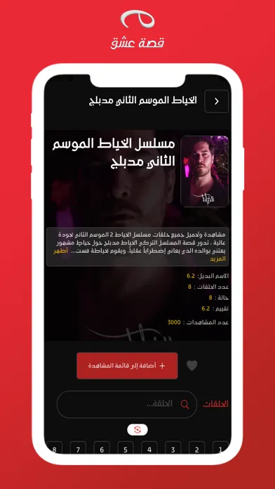 قصة عشق اصلي سکرین شاٹس