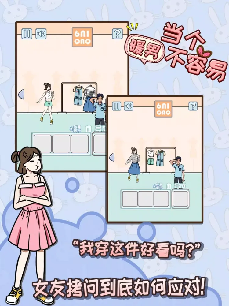 当个暖男不容易 - 两性交往游戏 iPad  스크린샷