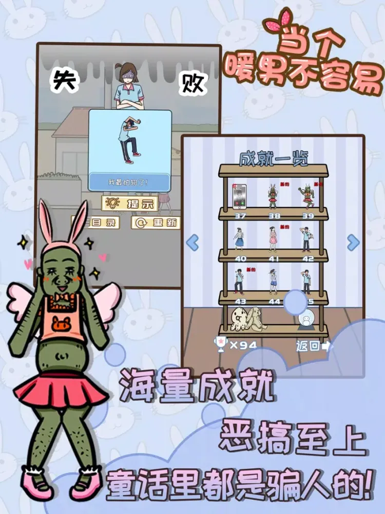 当个暖男不容易 - 两性交往游戏 iPad  스크린샷