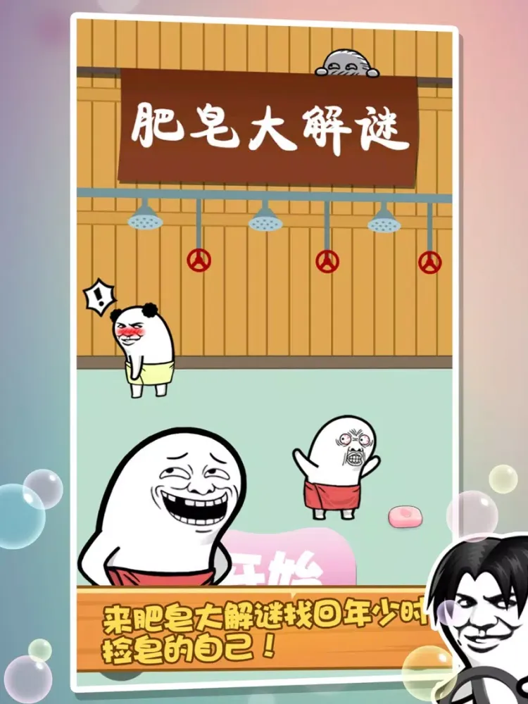 肥皂大解谜 iPad 应用截图