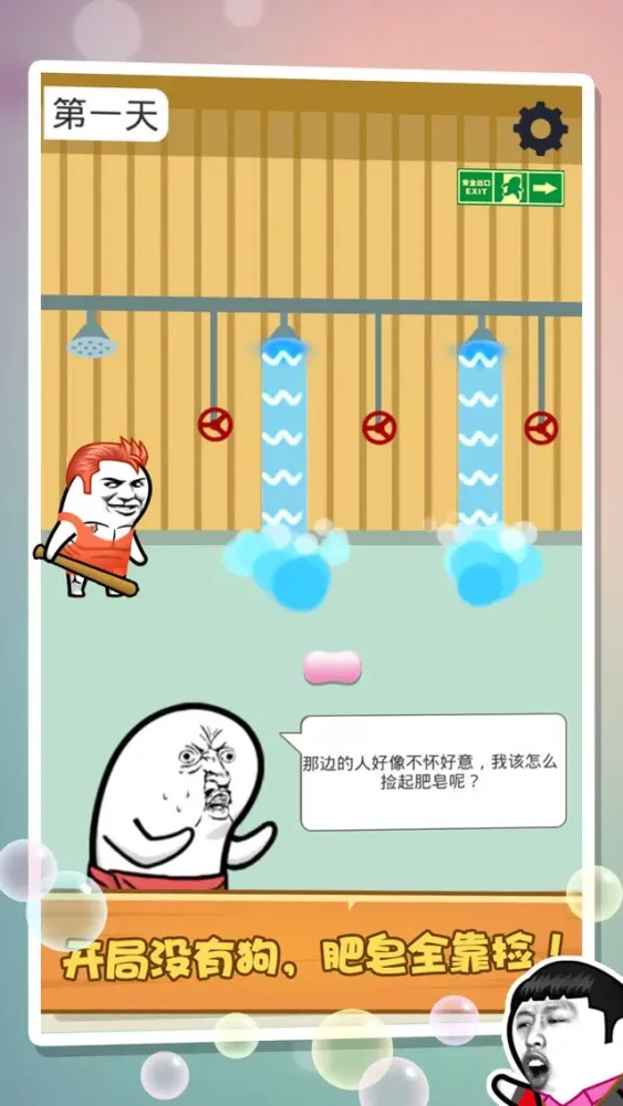 肥皂大解谜应用截图