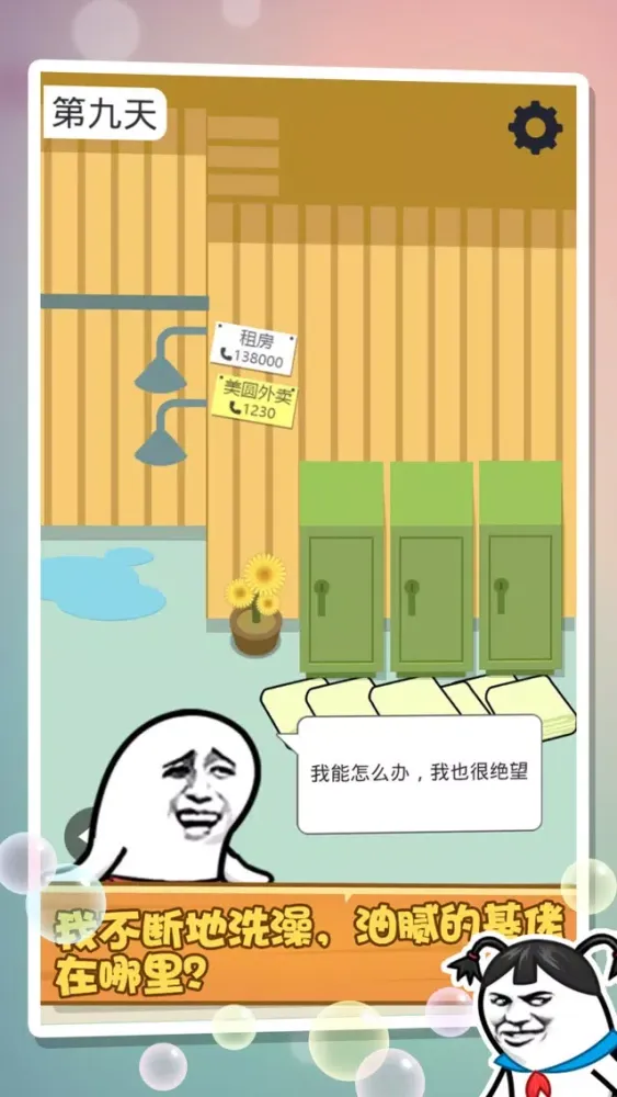肥皂大解谜应用截图