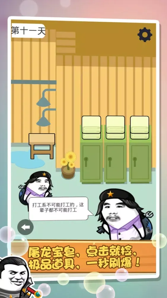 肥皂大解谜应用截图
