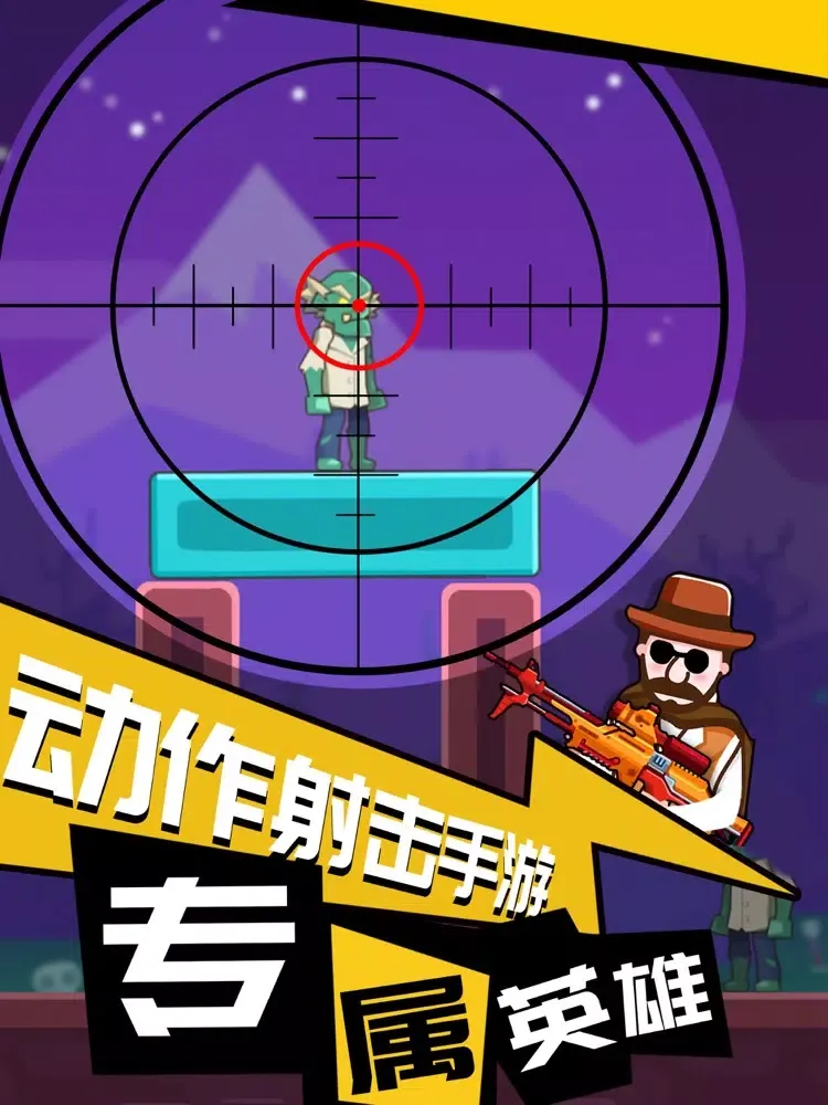 绝地枪王 - 益智打枪游戏 iPad  Ekran Görüntüleri