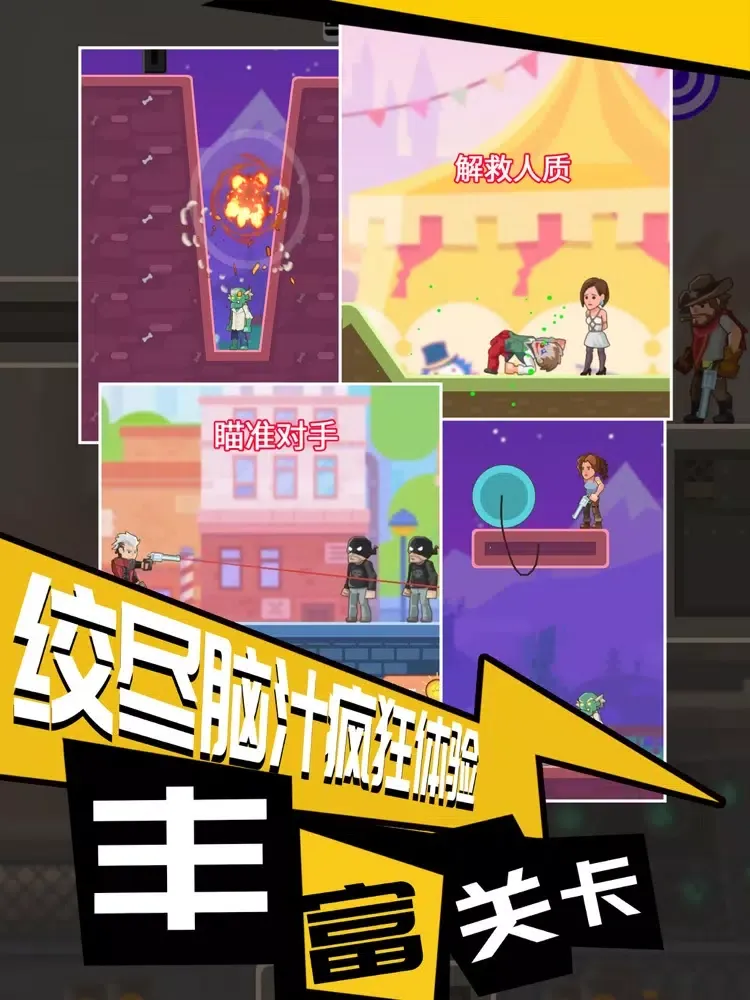 绝地枪王 - 益智打枪游戏 iPad  Ekran Görüntüleri