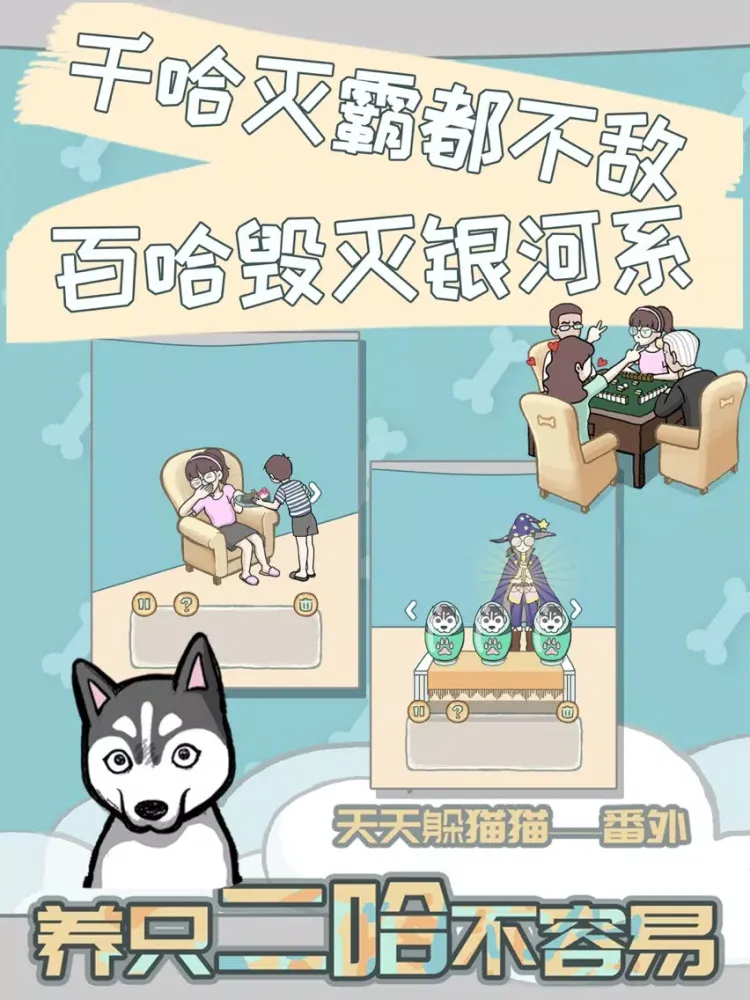 Capturas de pantalla de 养只二哈不容易 - 全民烧脑解谜游戏 iPad 