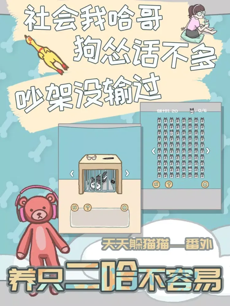 Capturas de pantalla de 养只二哈不容易 - 全民烧脑解谜游戏 iPad 