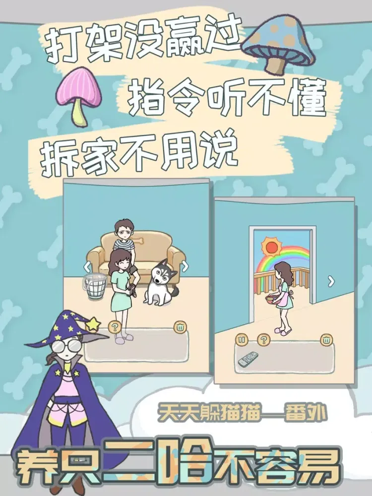 Capturas de pantalla de 养只二哈不容易 - 全民烧脑解谜游戏 iPad 