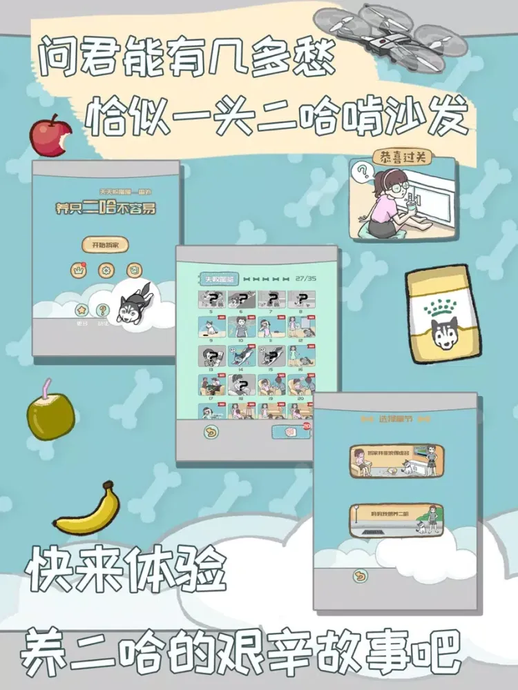 Capturas de pantalla de 养只二哈不容易 - 全民烧脑解谜游戏 iPad 