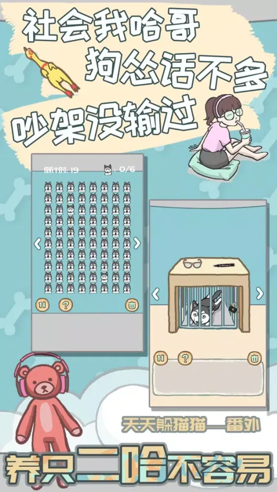 Capturas de pantalla de 养只二哈不容易 - 全民烧脑解谜游戏