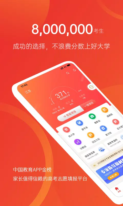 优志愿 Screenshots1