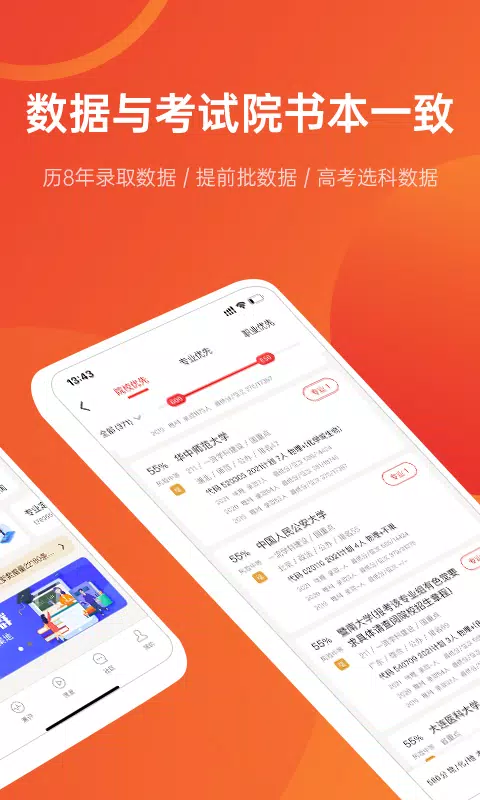 优志愿 Screenshots2