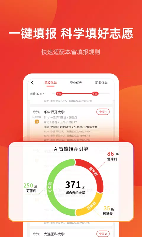 优志愿 Screenshots4