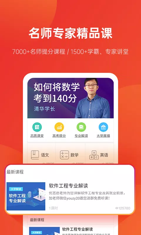 优志愿 Screenshots5