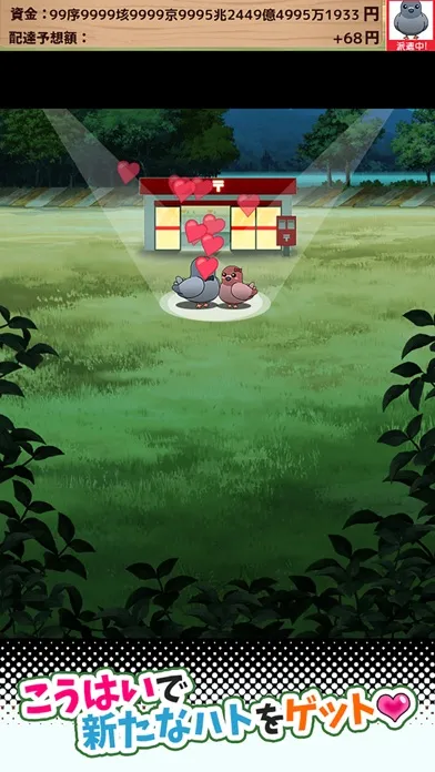 Screenshot di ハト郵便局