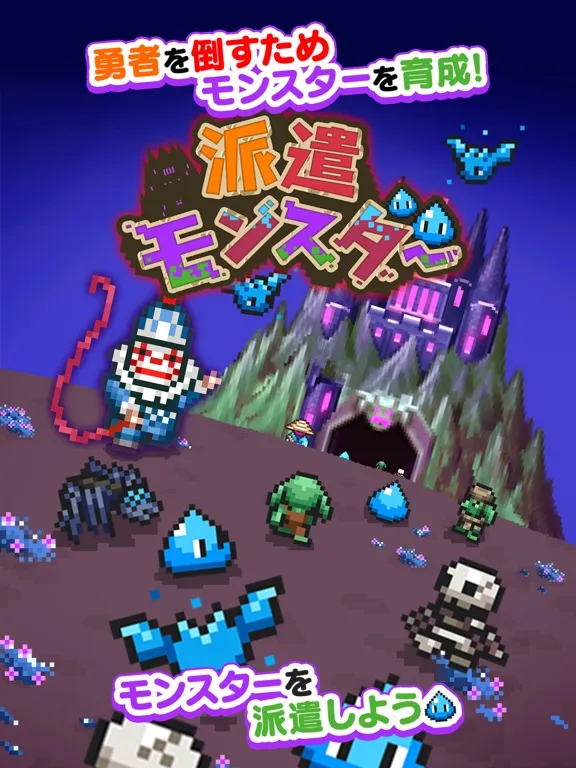 Скриншоты 派遣モンスター | 放置でドットモンスターを飼育・育成ゲーム iPad 