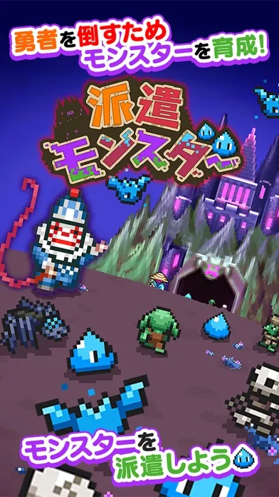 Скриншоты 派遣モンスター | 放置でドットモンスターを飼育・育成ゲーム