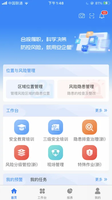 翰博安全管理平台应用截图