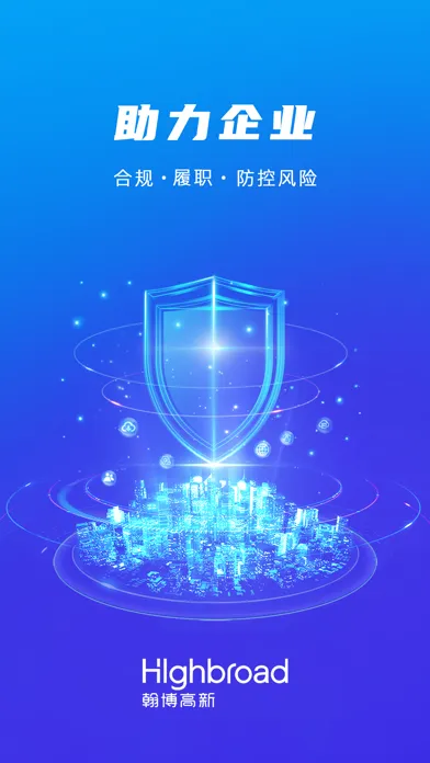 翰博安全管理平台应用截图