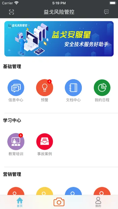 益戈安服星 स्क्रीनशॉट