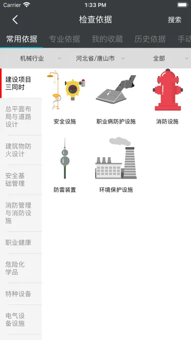 益戈安服星 स्क्रीनशॉट