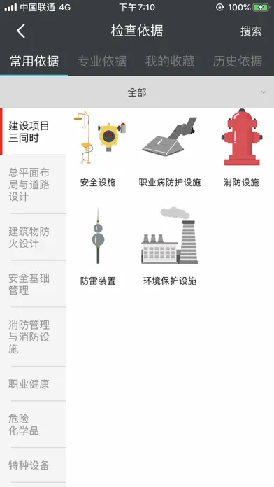 益戈安企星 Ekran Görüntüleri