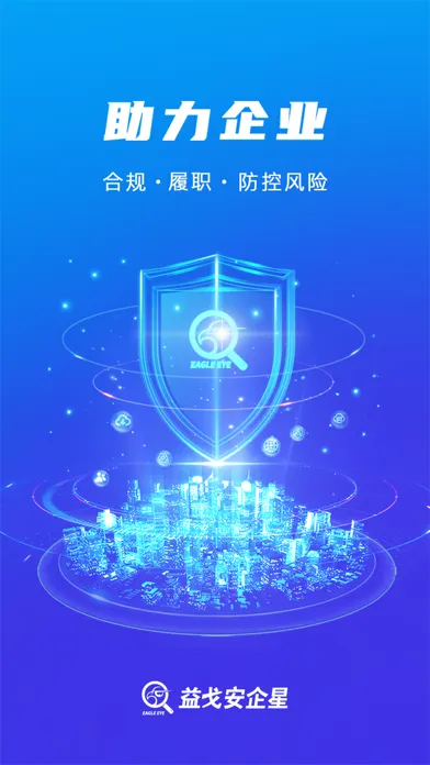 益戈安企星 Ekran Görüntüleri