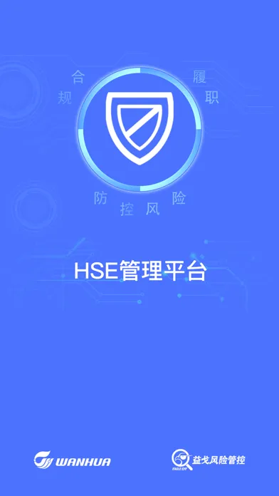 Ảnh chụp màn hình của 万华热电-HSE管理