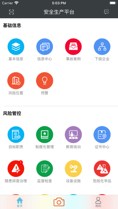 中信泰富特钢安全生产应用截图
