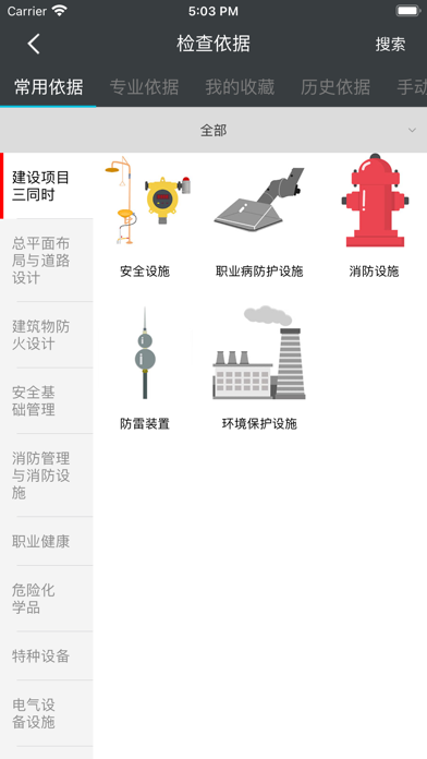 中信泰富特钢安全生产应用截图