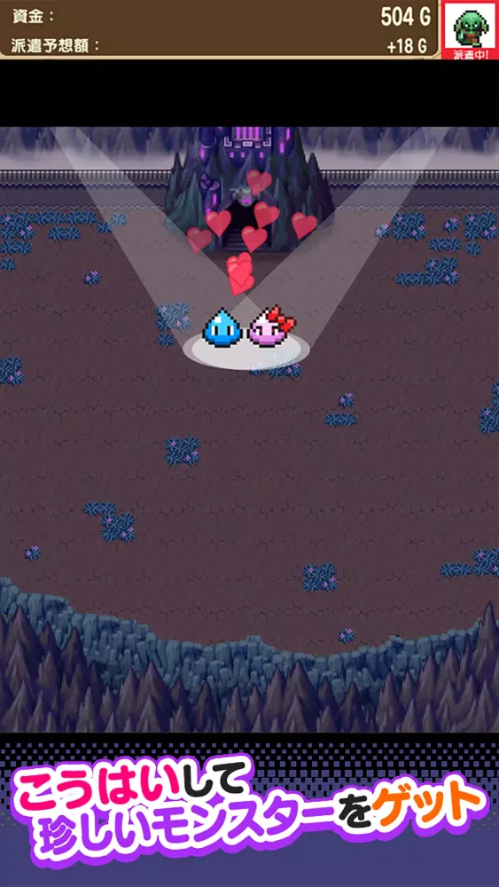 派遣モンスター Screenshots
